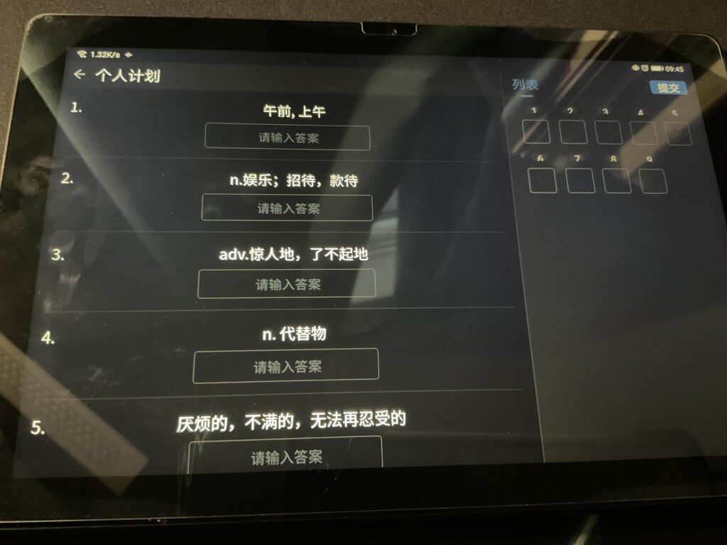 辅立码课背单词界面