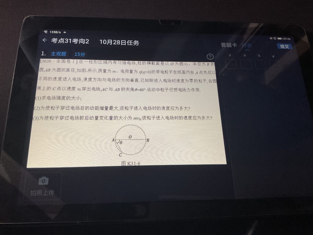 辅立码课做题界面