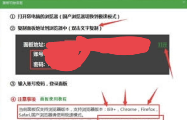 宝塔windows面板安装完界面