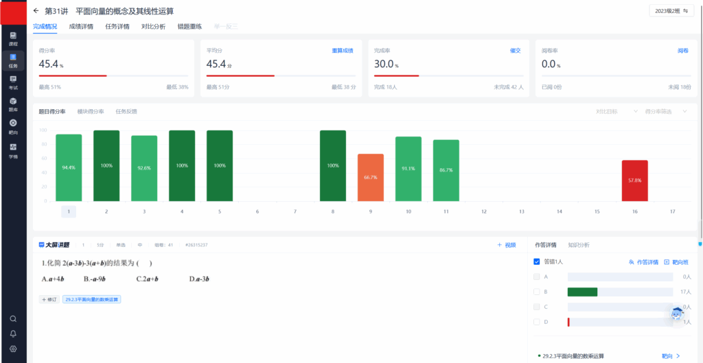 辅立码课系统老师的界面-答题详情