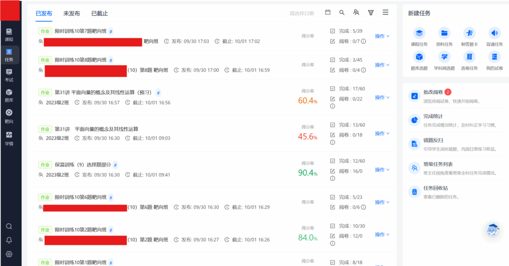 辅立码课系统老师的界面-任务列表
