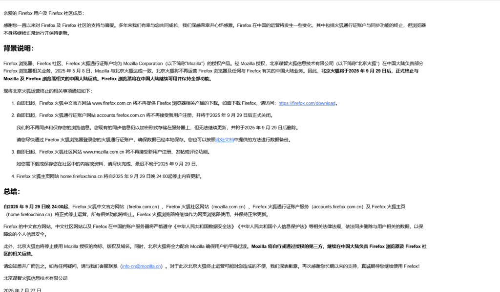 Firefox国内版本关停前为存量用户发送的邮件