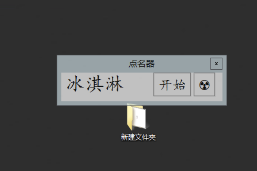 点名器最小化模式