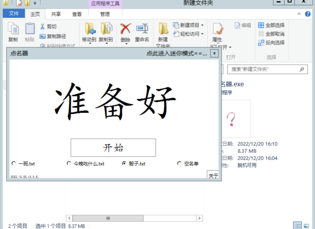点名器操作说明