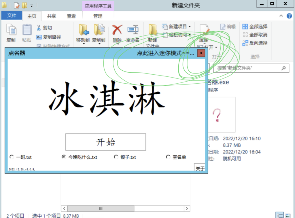 点名器操作说明