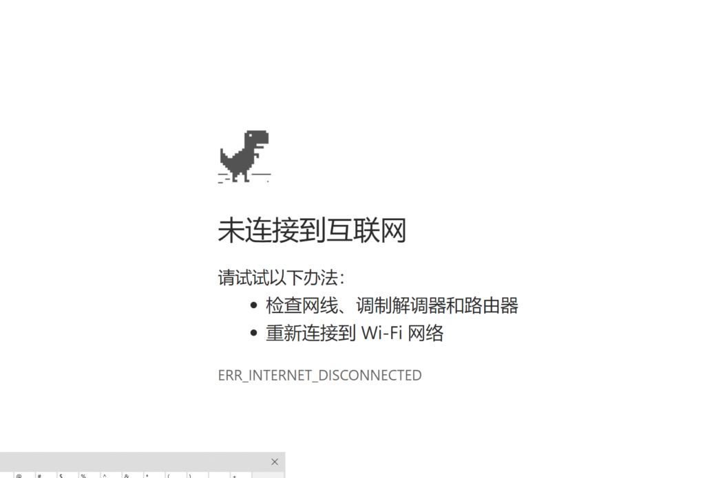 chrome 小恐龙彩蛋