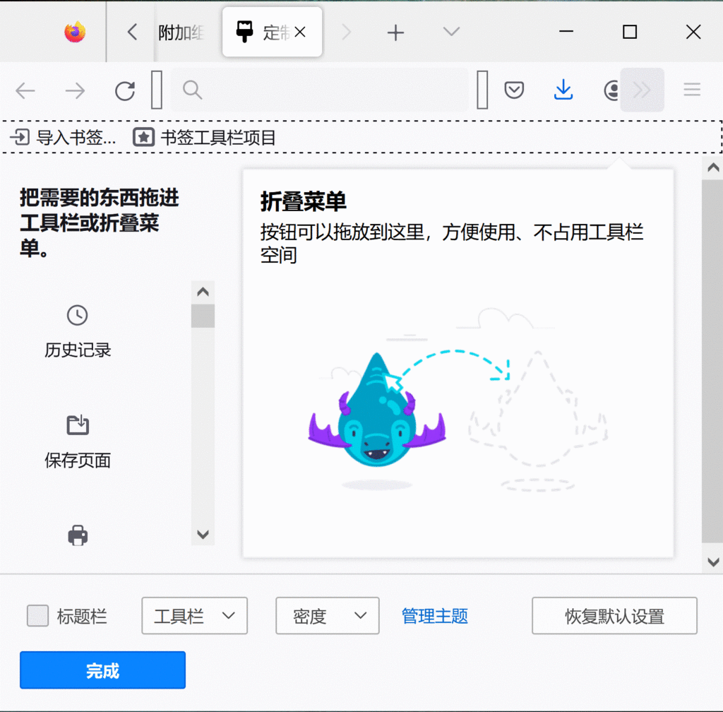 Firefox 的折叠菜单设置界面