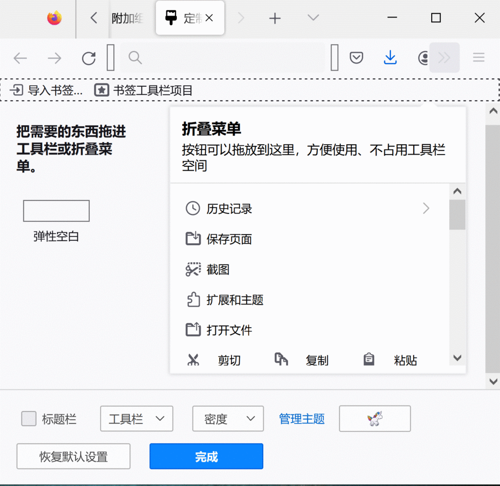 Firefox的折叠菜单菜单触发按钮