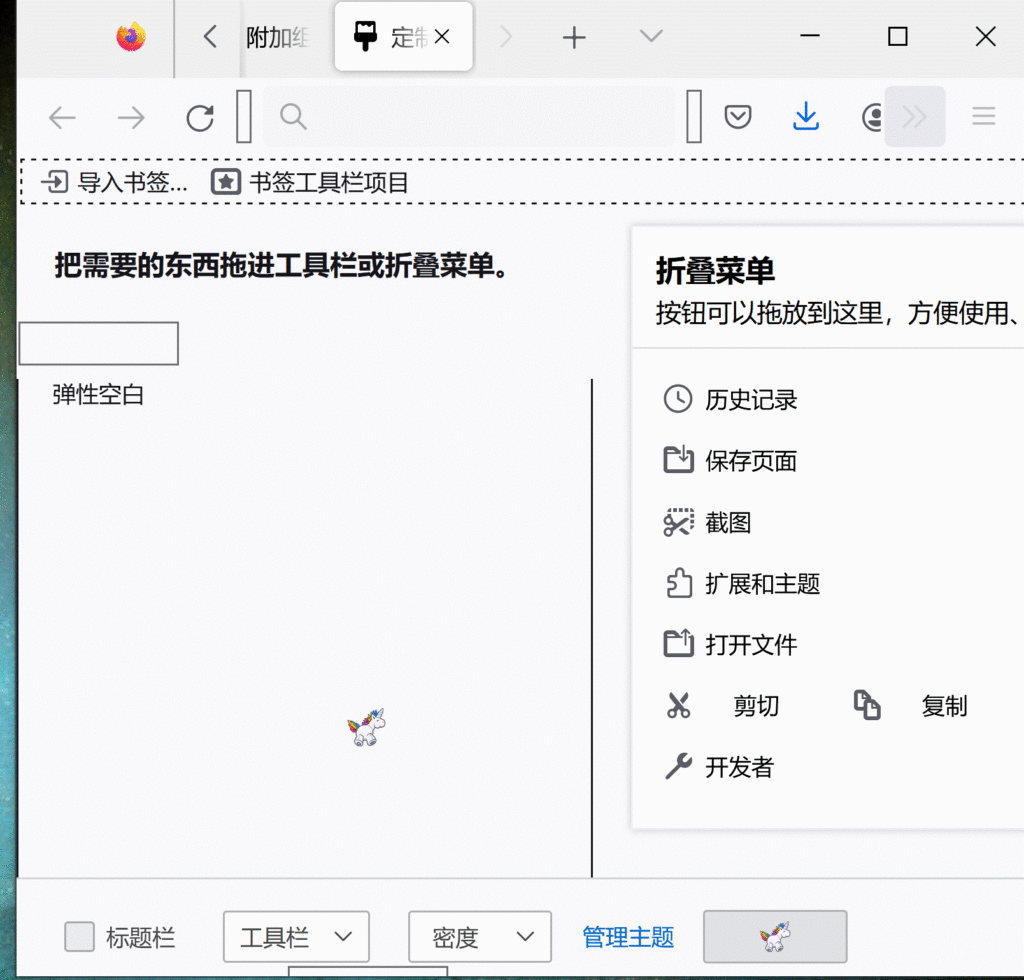 FireFox的折叠菜单菜单小游戏界面