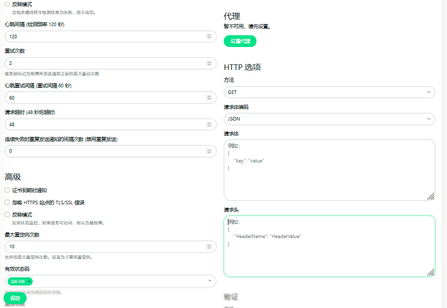 uptime-kuma自定义USER-AGENT - q2019的小站