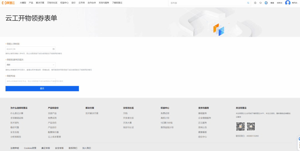 获取阿里云学生机器要填写的调查问卷。