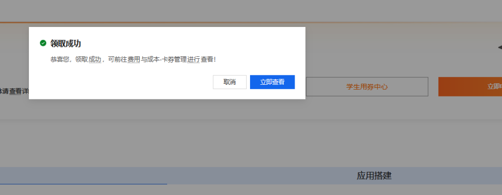 新的一年对应的卷领取成功的网页