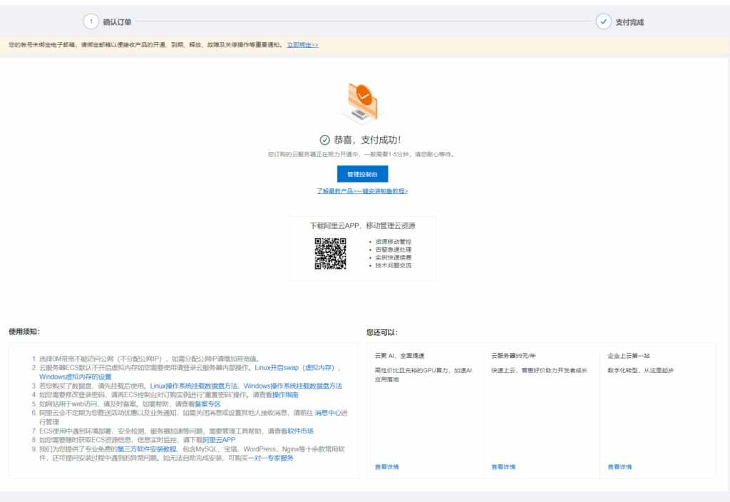 服务器订单完成的页面