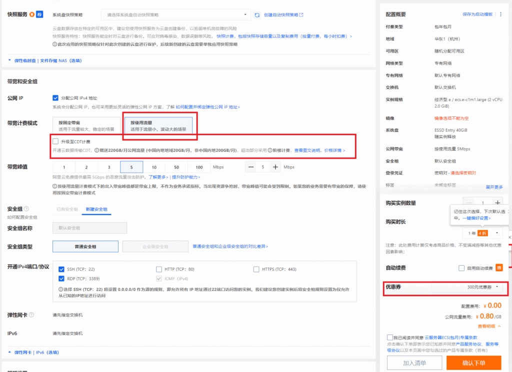 阿里云服务器售卖网页版的截图-选择宽带的界面