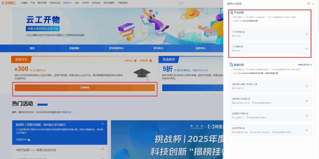阿里云学生权益领取过程之-账号个人认证
