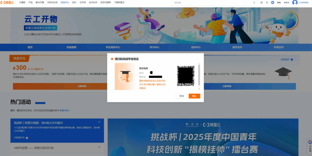 阿里云学生机器权益领取过程之-学生认证