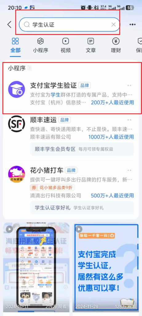图1-7 搜索学生验证的结果