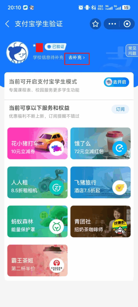 图1-8 学生信息补充板块入口