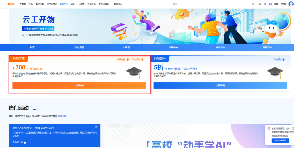 阿里云的仅有立即使用选项的领卷页面截图
