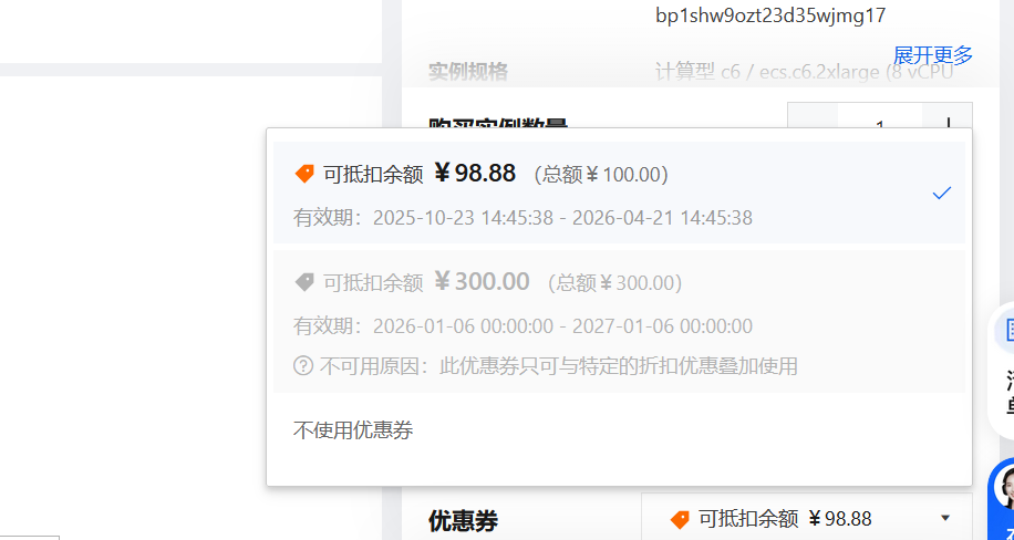  当使用阿里云学生300元卷购买非指定型号的云服务器的时候，阿里云显示的不可用信息截图