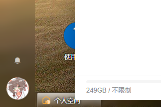 可道云软件的任务栏