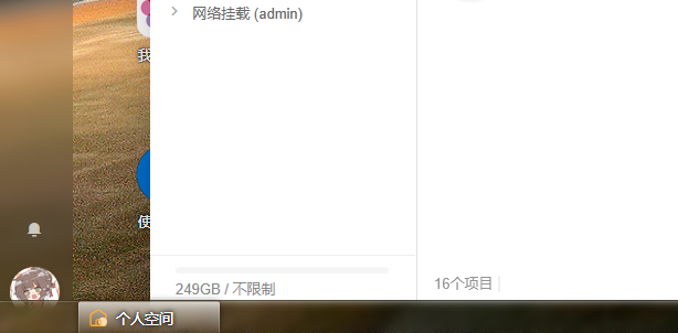设置完自定义CSS后可道云的任务栏