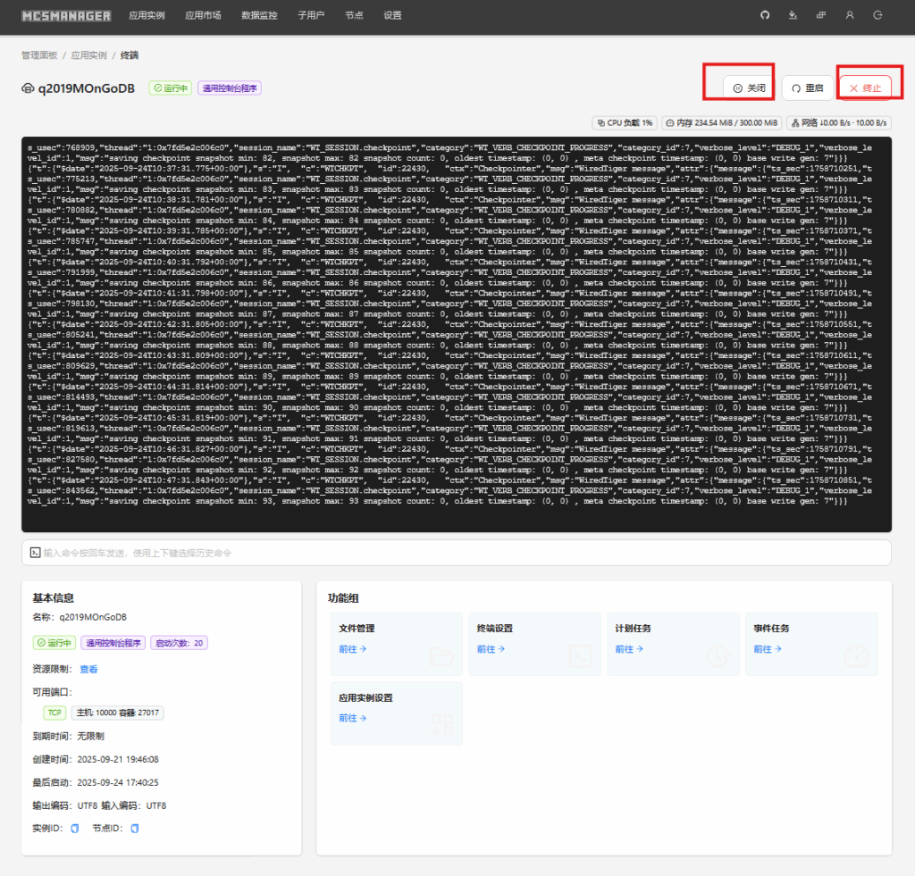 MCSM中一个实例的控制面板,其中圈出的按钮分别是关闭,另一个是停止