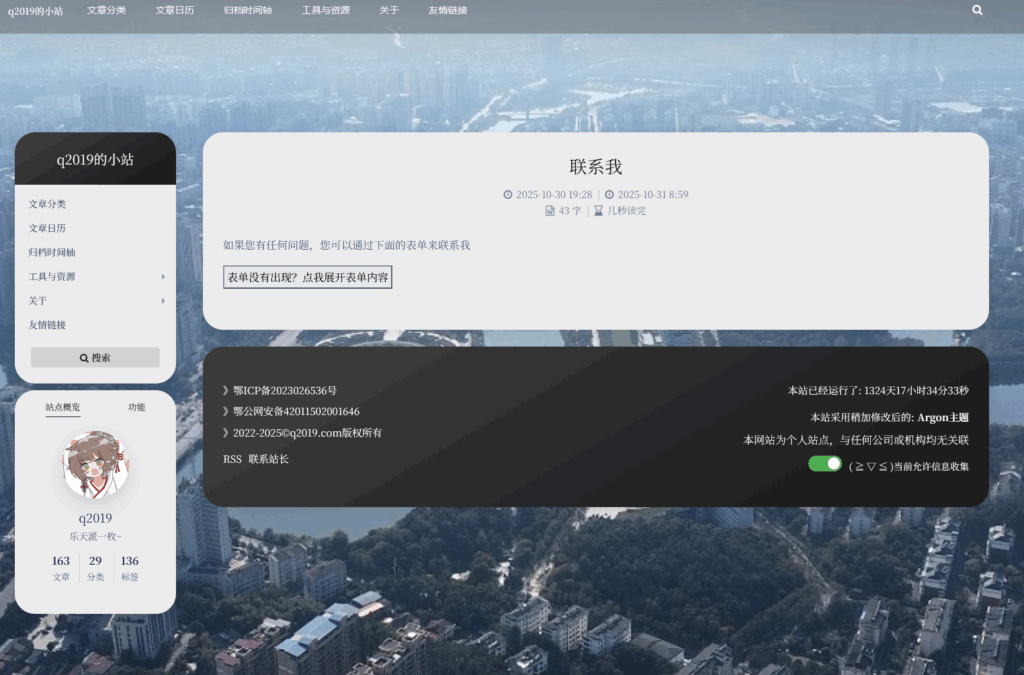 表单无法正确加载的界面