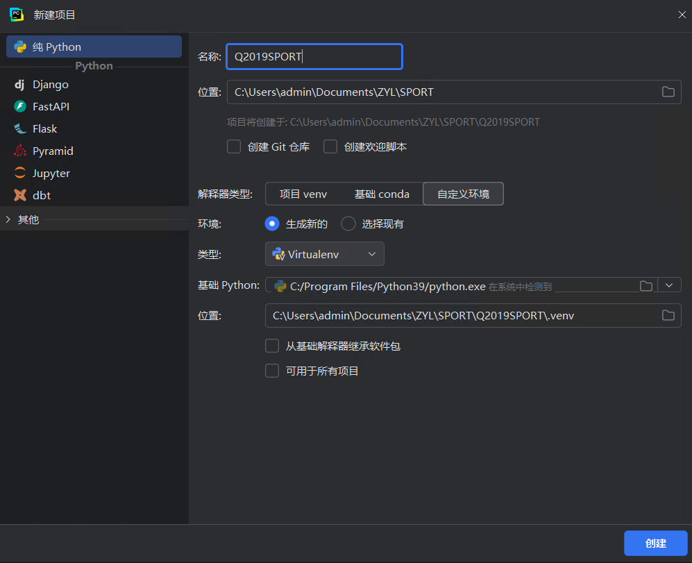 Pycharm在创建项目的时候创建VENV虚拟环境的截图