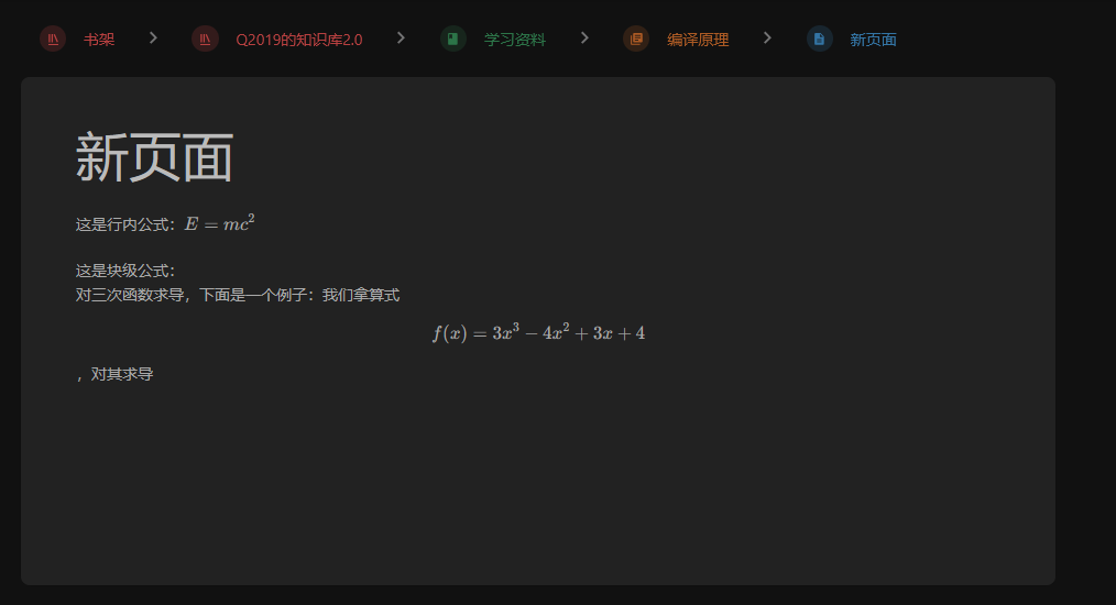  配置脚本后，BookStack正确渲染Latex的界面