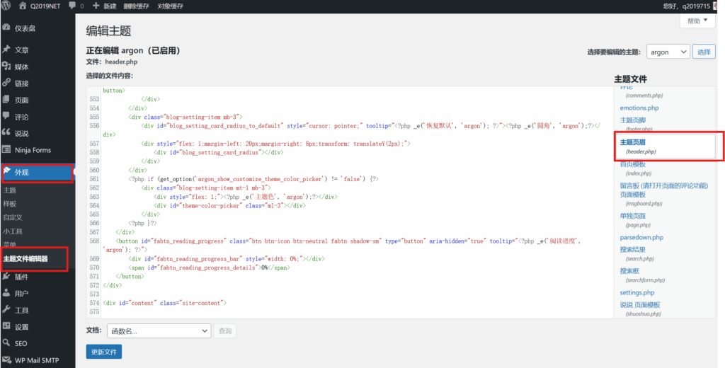 图3 使用wordpress自带的主题文件编辑器编辑主题的页眉