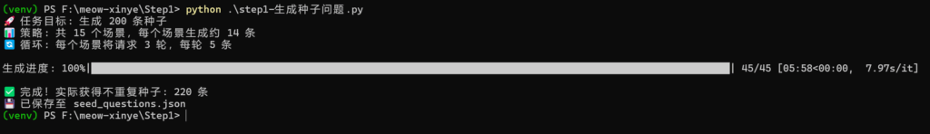 生成种子数据时终端的输出