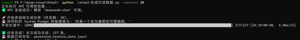 生成完整问答数据时终端的输出