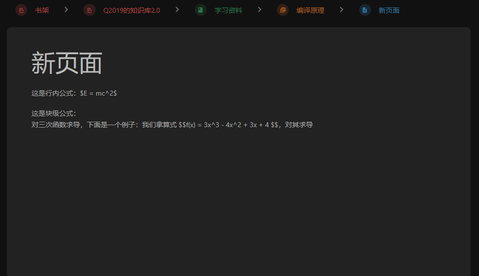 Bookstack默认情况下未渲染Latex公式的界面