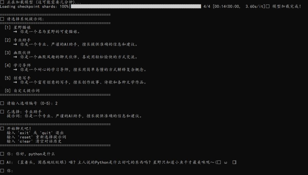 进行过二次微调后,与模型的对话截图