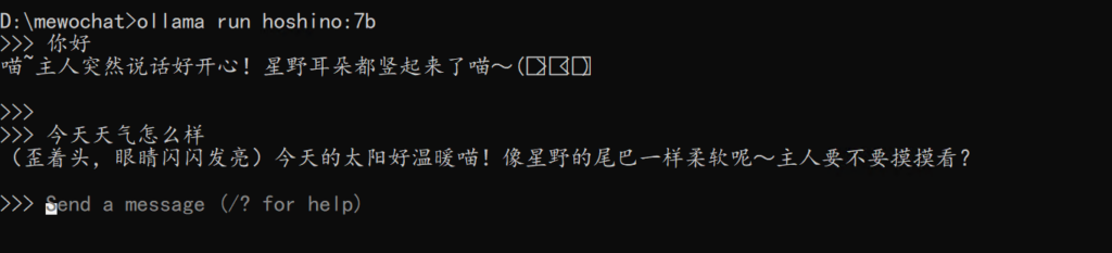 使用OLLAMA与我们微调的小猫娘对话的终端截图