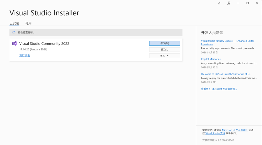 Visaul Studio installer软件截图