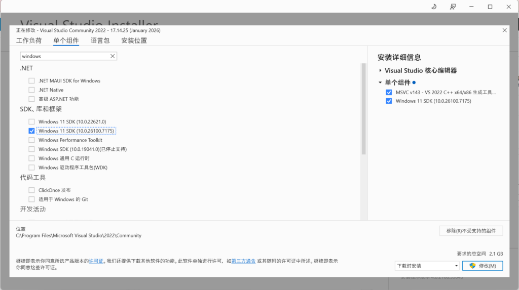 Visual Studio在单个组件中勾选 Windows 11 SDK的截图