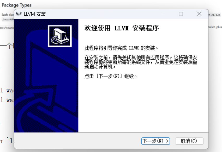 LLVM安装程序开始界面截图
