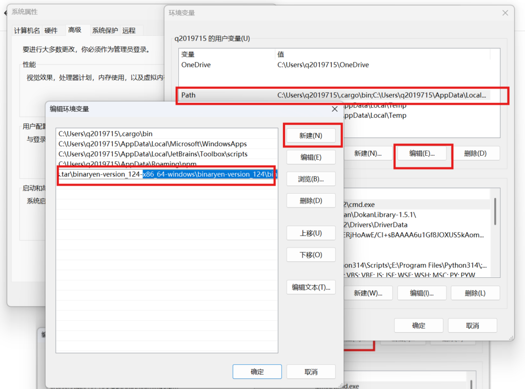 将wasm-opt放进用户环境变量流程截图