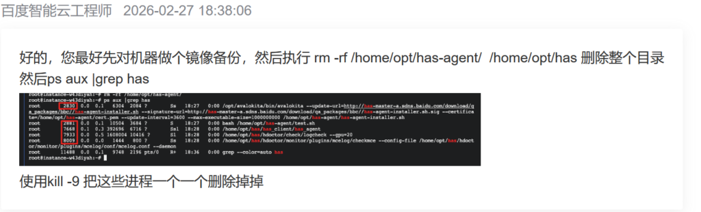 百度云工程师回复卸载方案的截图
