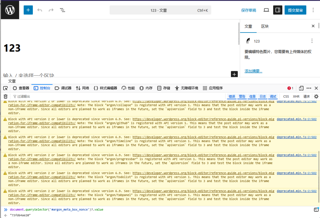 在火狐浏览器的控制台获取argon主题生成的nonce值