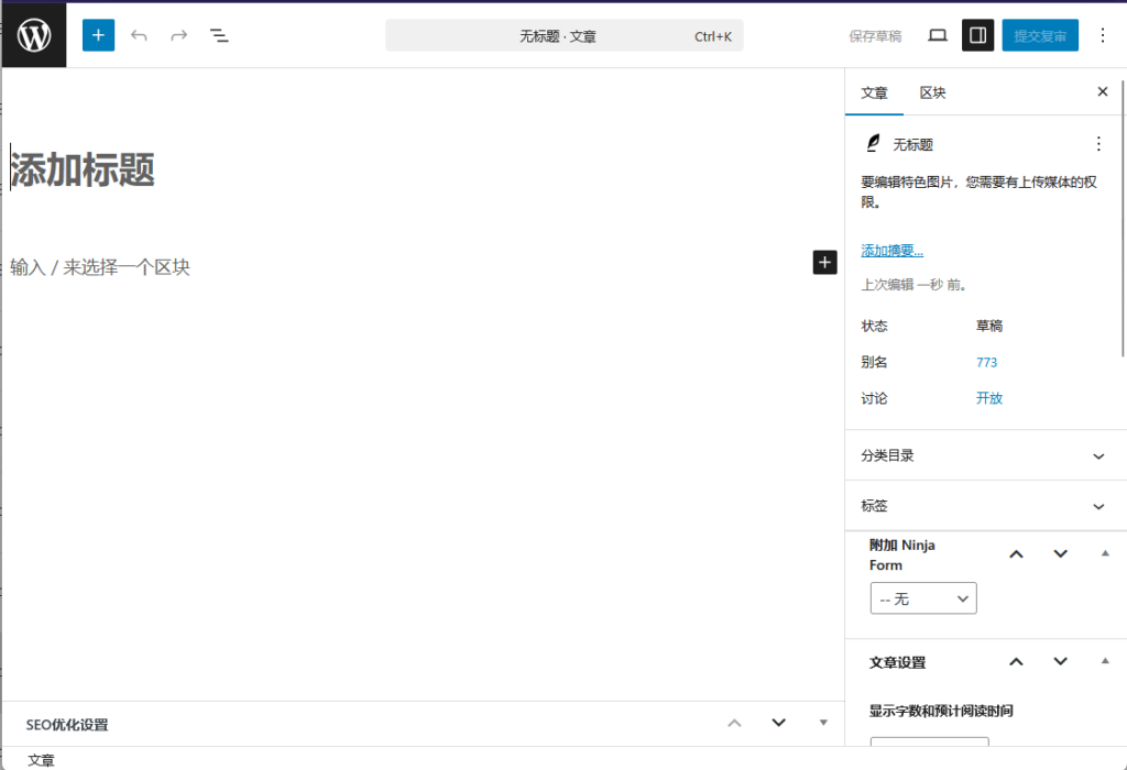图1 wordpress 文章编辑界面
