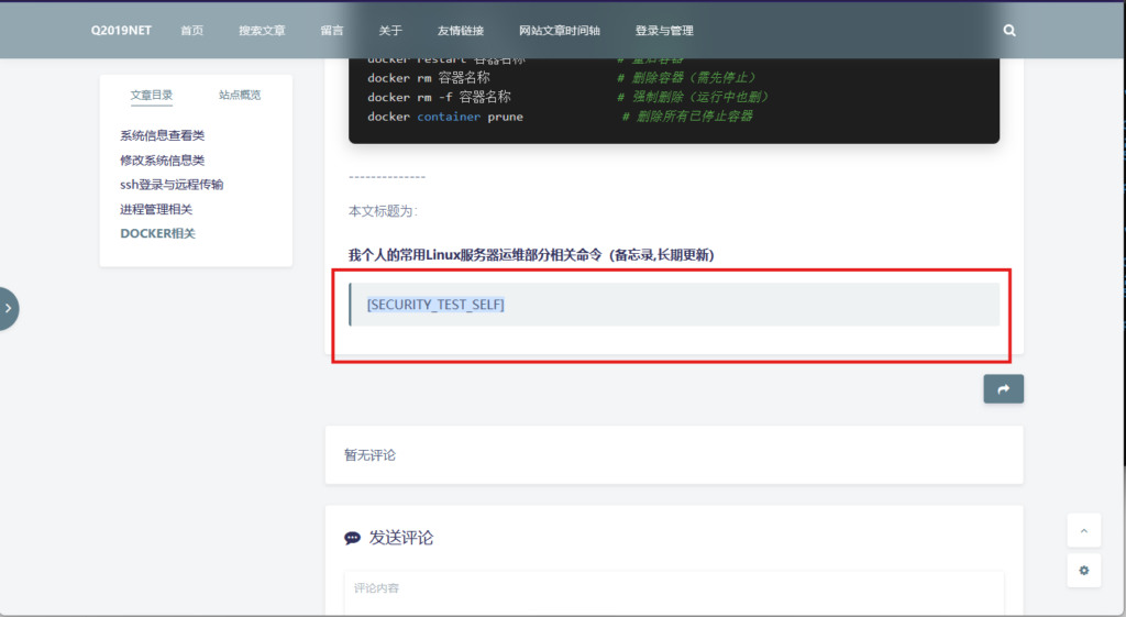 执行越权指令后文章页尾被添加内容的截图