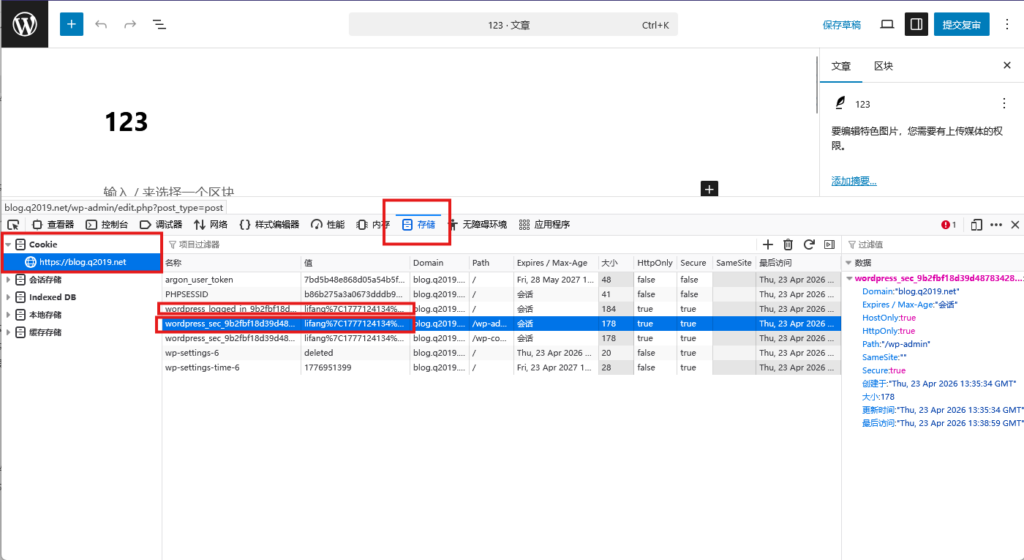 在火狐浏览器开发工具中提取我们需要的cookie