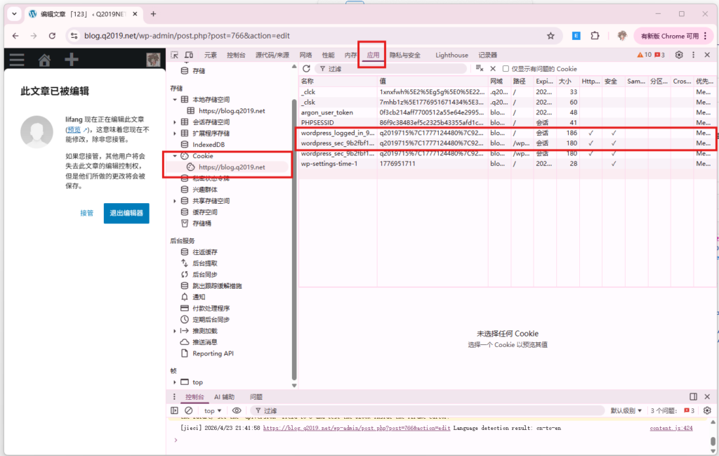 图4 在chrome开发者工具中找到我们需要的cookie值