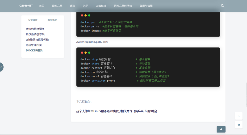 执行越权指令前文章预览的截图
