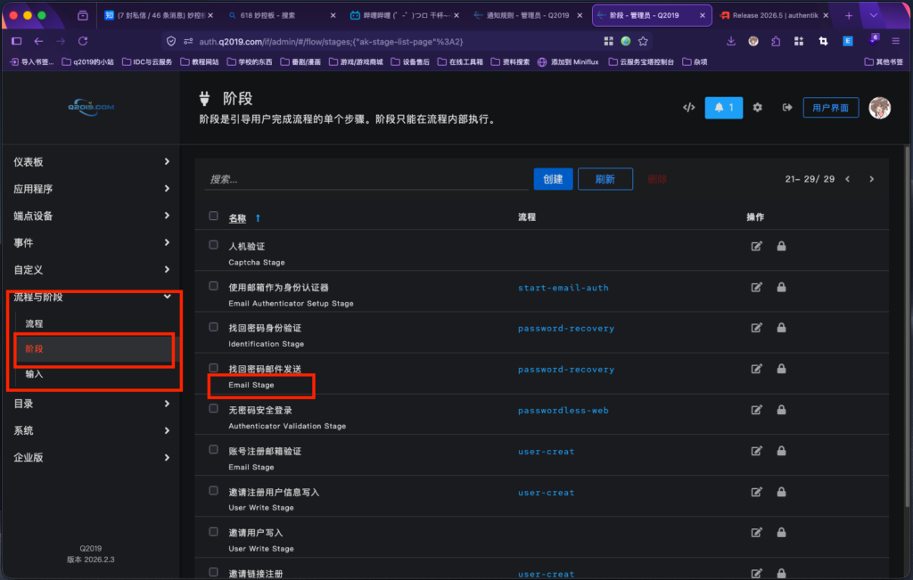 Authentik超级管理员的后台的一个Email Stage阶段