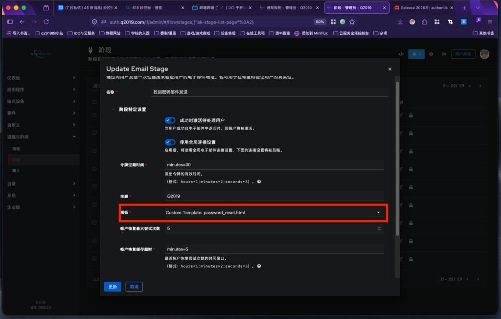 Authentik中的邮件阶段-模版设置项目截图
