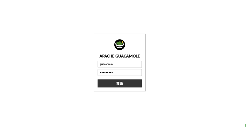 guacamole的默认登录界面截图